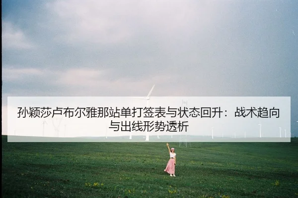 sun-ying-sha-lu-bu-er-ya-na-zhan-dan-da-qian-biao-yu-zhuang-tai-hui-sheng-zhan-shu-qu-xiang-yu-chu-xian-xing-shi-tou-xi-2-655.jpg